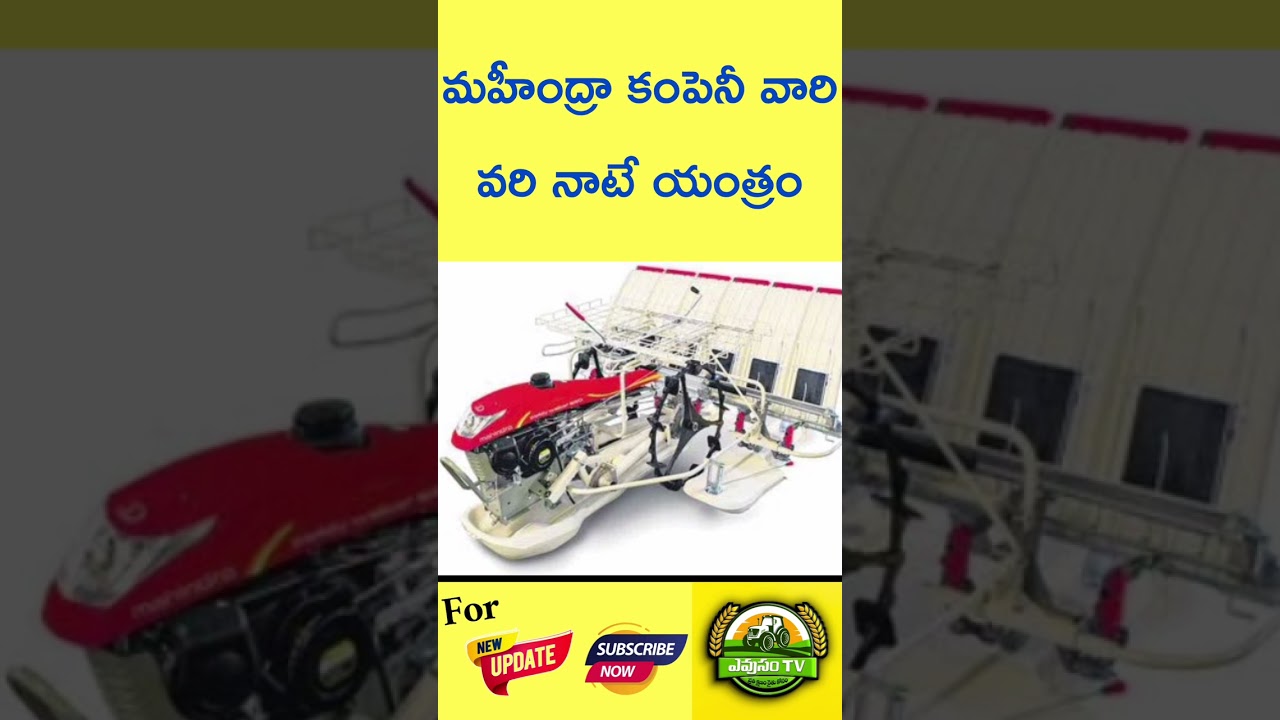 ఒకే సారి 6వరుసల్లో వరి నాటే యంత్రం || Paddy Transplanting machine || Evusam Tv || Avusam Tv