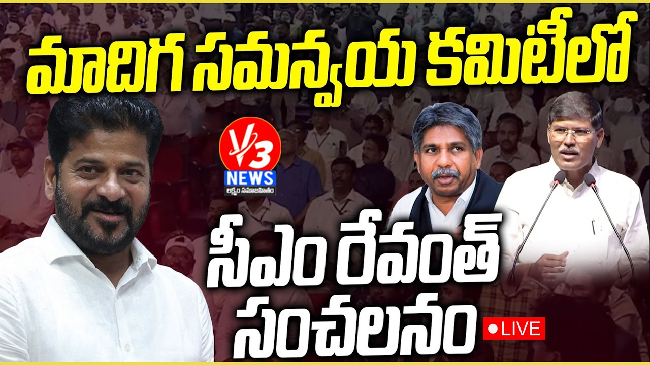LIVE: CM Revanth Reddy participate in TG Madiga Employees Coordination Committee || V3 News