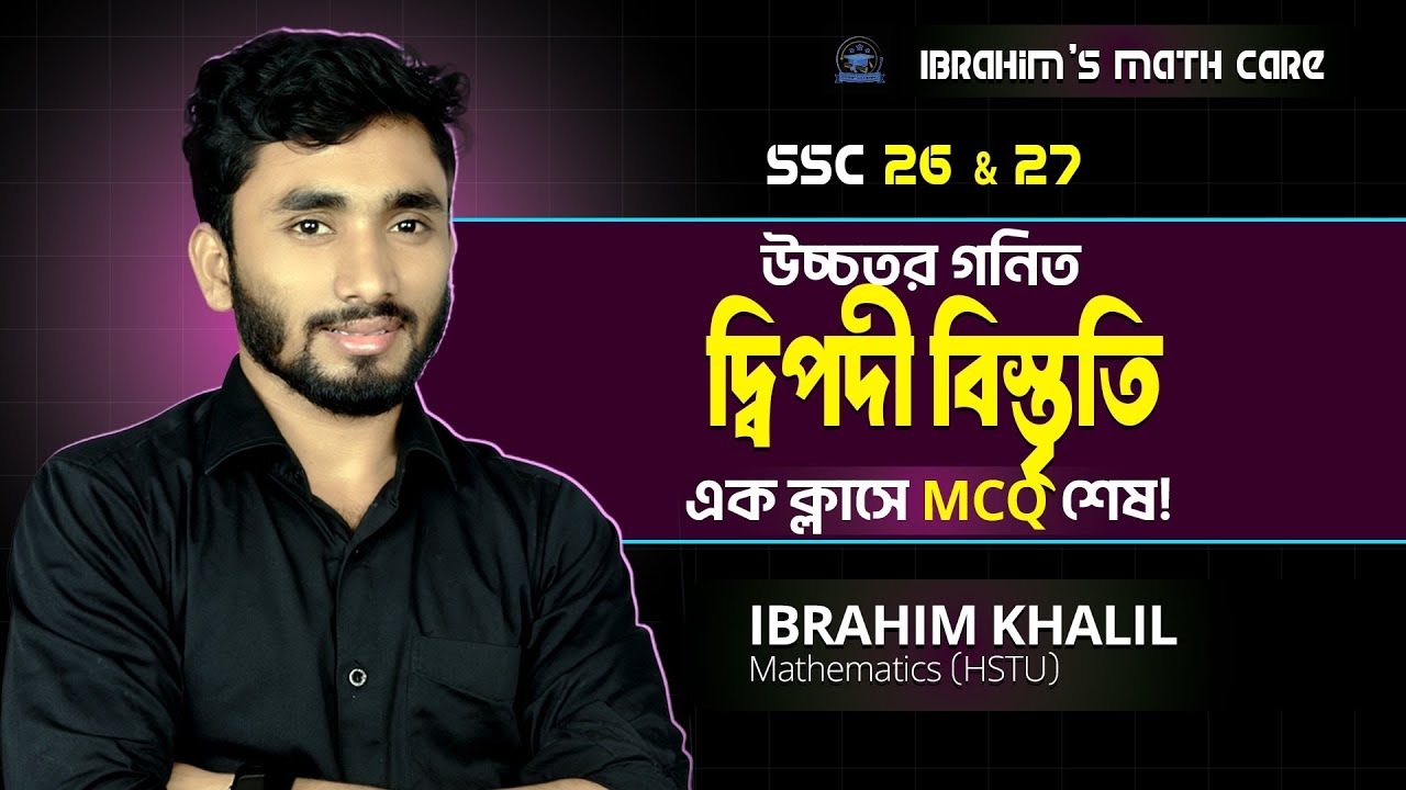 দ্বিপদী বিস্তৃতি ||এক ক্লাসেই MCQ শেষ  🔥🔥|| Higher Math chapter 10 || SSC 26-27 ||