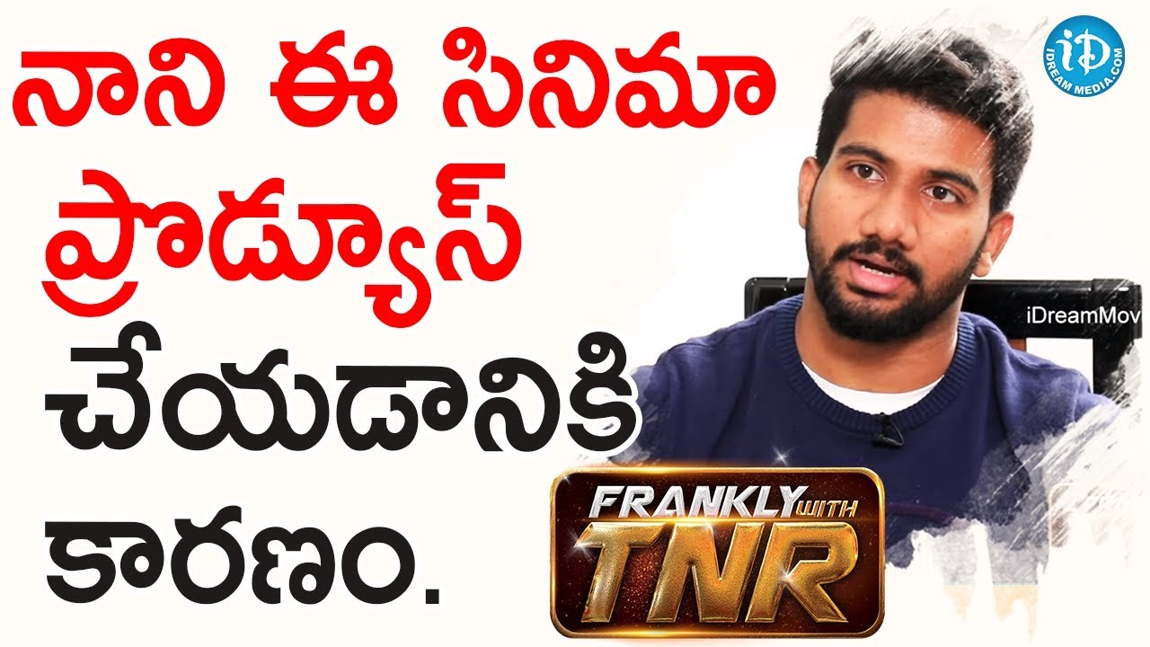 నాని ఈ సినిమా ప్రొడ్యూస్ చేయడానికి కారణం - Prashanth Varma | Frankly With TNR | Talking Movies