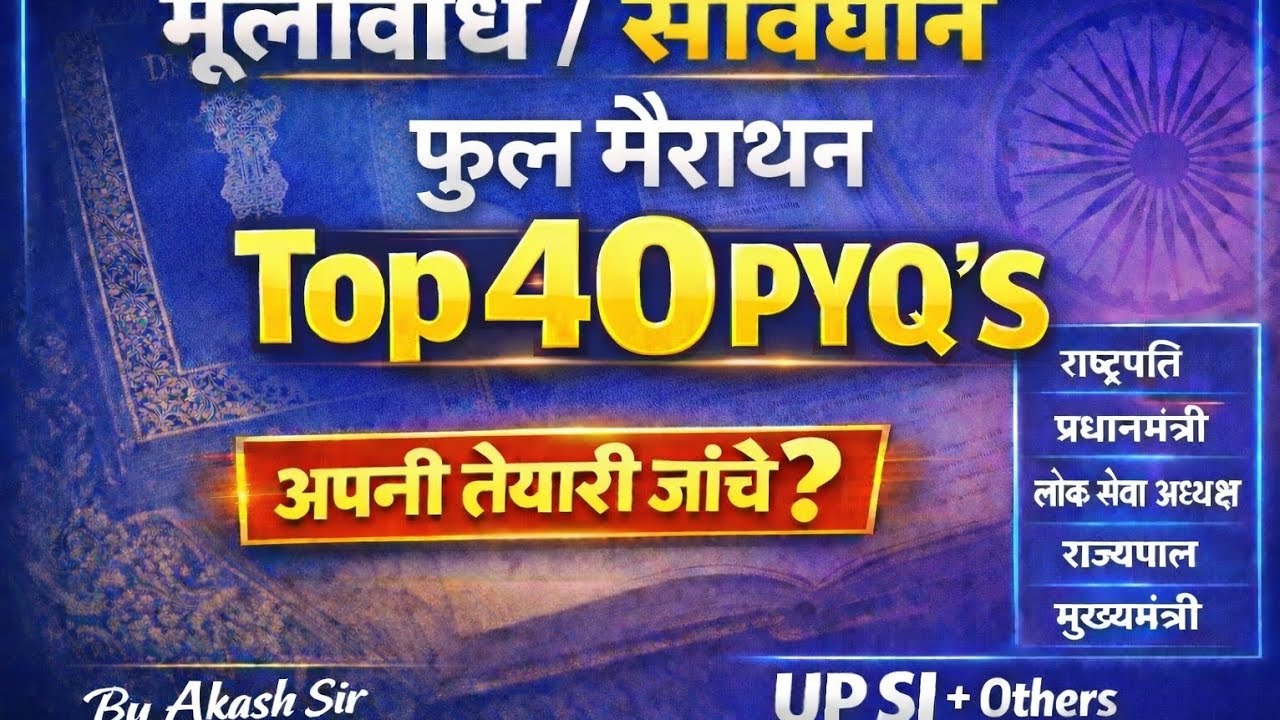 Top 40 PYQs संविधान | UP SI + All Exams Full Revision । Akash Sir 
