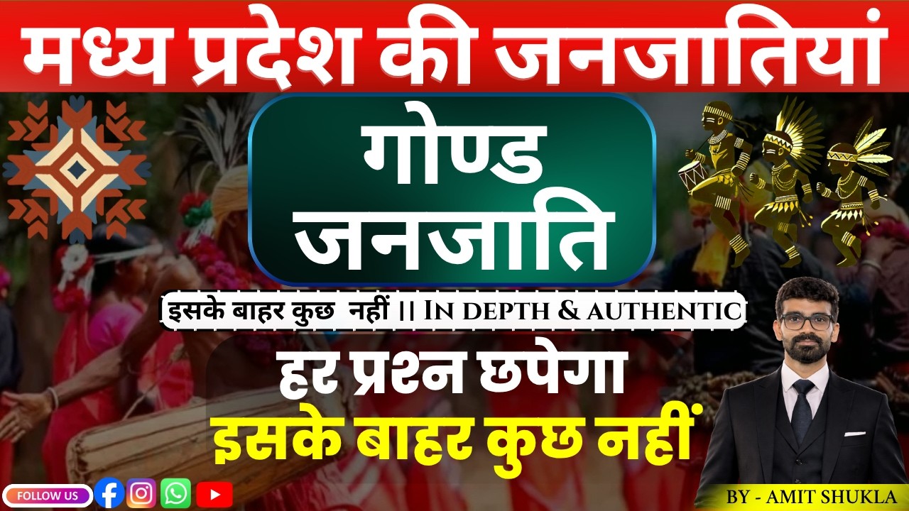 Gond Tribe Complete Lecture | MPPSC Tribes | Gond Tribe Complete Study | History, Culture, Facts
