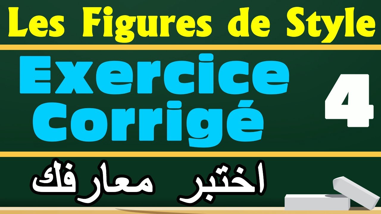 Les Figures De Style | Exercice Corrigé 4 شرح