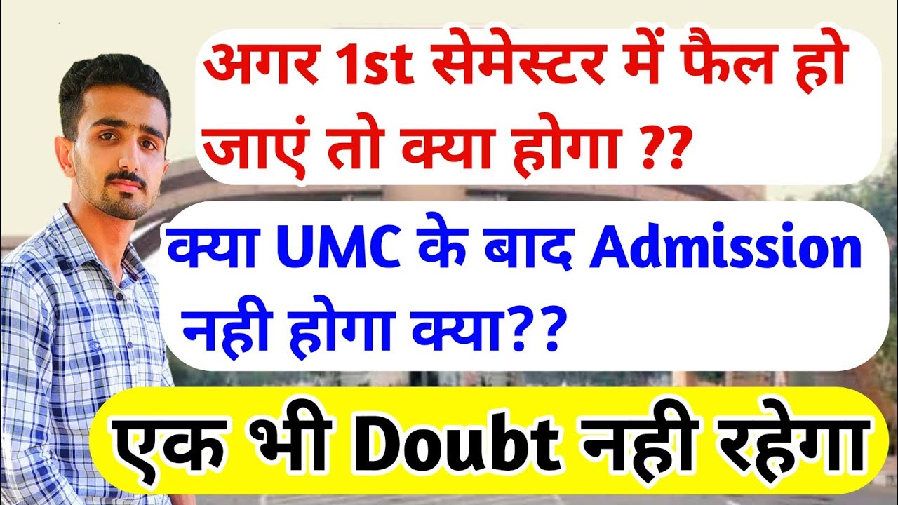 अब क्या होगा 😱😱 Reappear in 1st year || Reappear exams || UMC in college exams || University exams