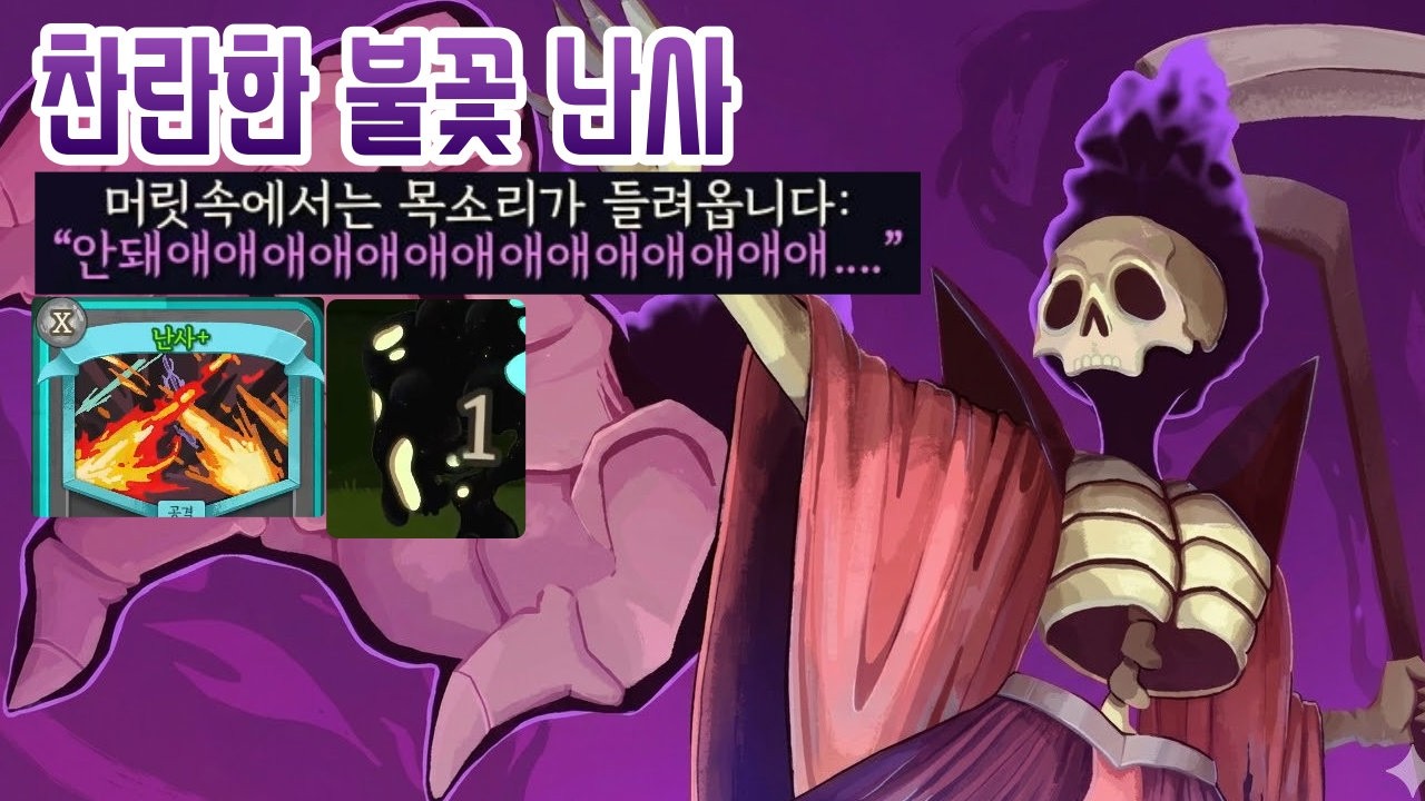 난사 {Slay the Spire 2}