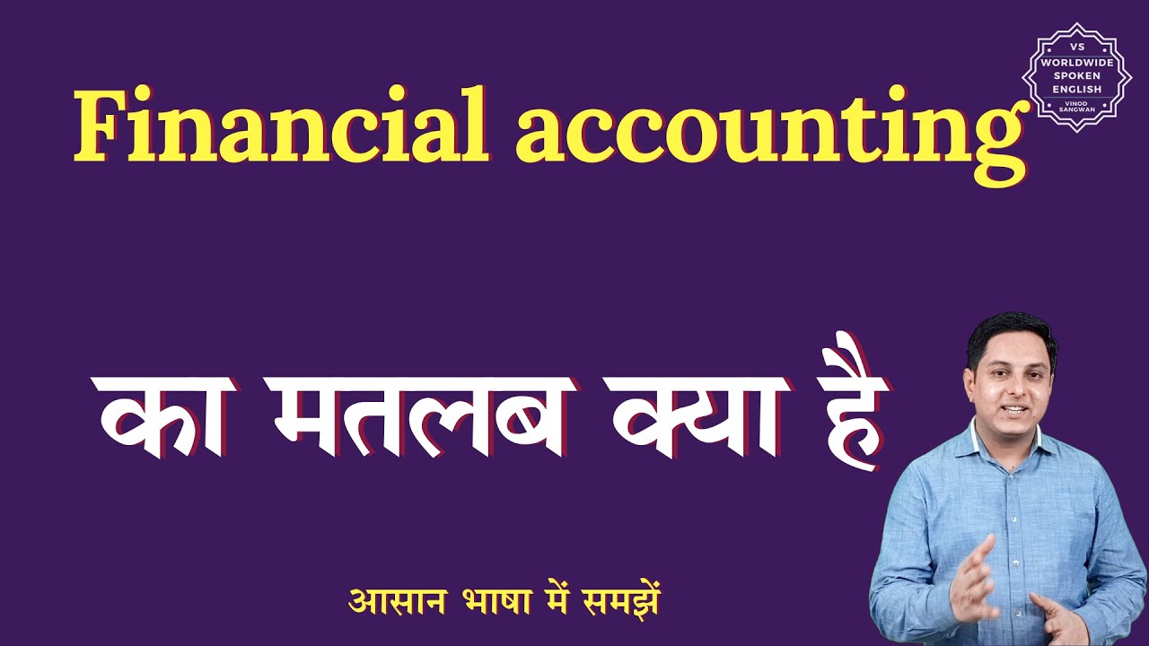 Financial accounting meaning in Hindi | Financial accounting ka matlab kya hota h | English to hindi