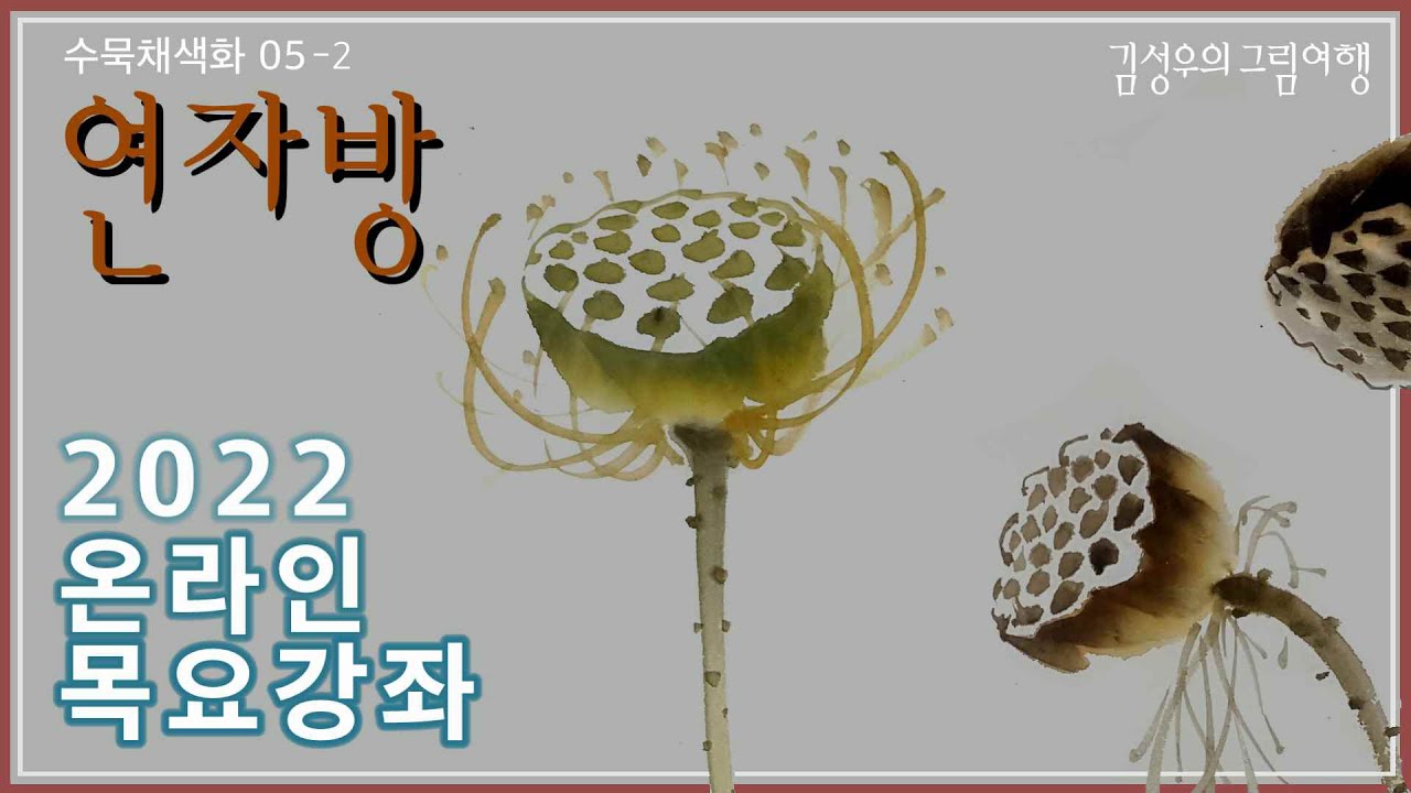 2022-017 연자방