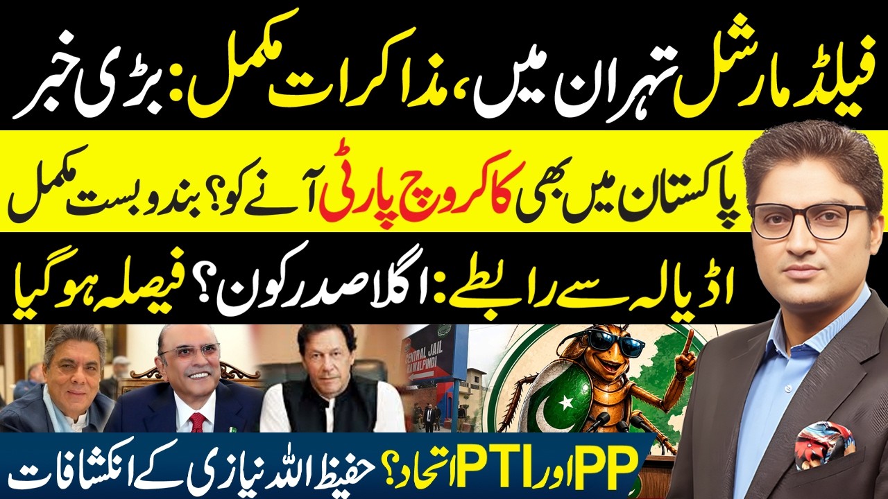 Contacts in Adiala & New Set Up in Pakistan Finalized | Ajmal Jami | Hafeez ullah Niazi Vlog
