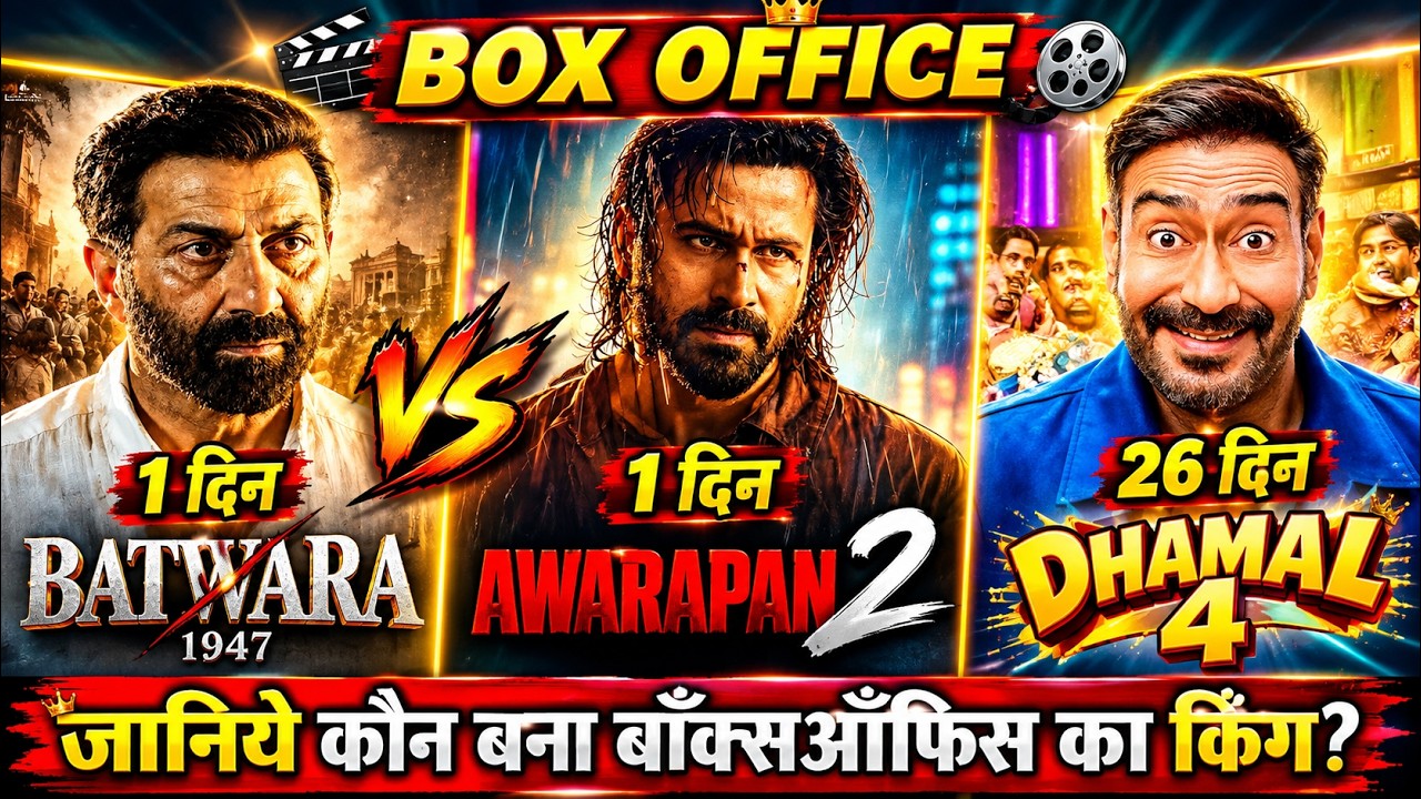 Dhamaal 4 Box Office Collection Day 26 | Batwara 1947 Vs Awarapan 2 Advance Booking, Sunny Deol