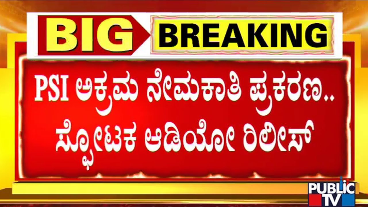 PSI Recruitment Scam : Priyank Kharge Releases Audio Of Phone Conversation Between PSI & Mediator