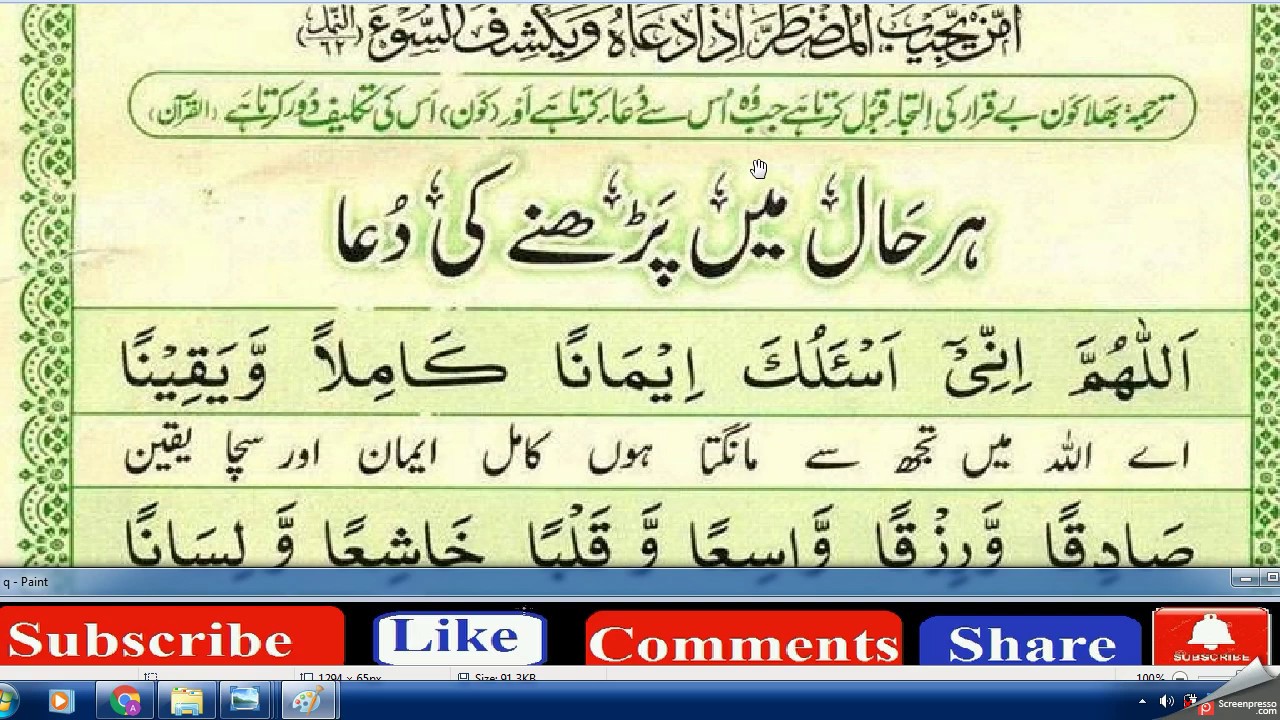 Har Haal mein Padhne ki Dua.