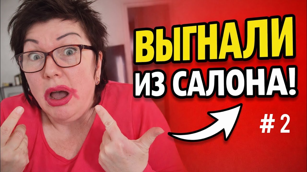 Скандал в салоне красоты во Франции! Меня выгнали | Часть 2