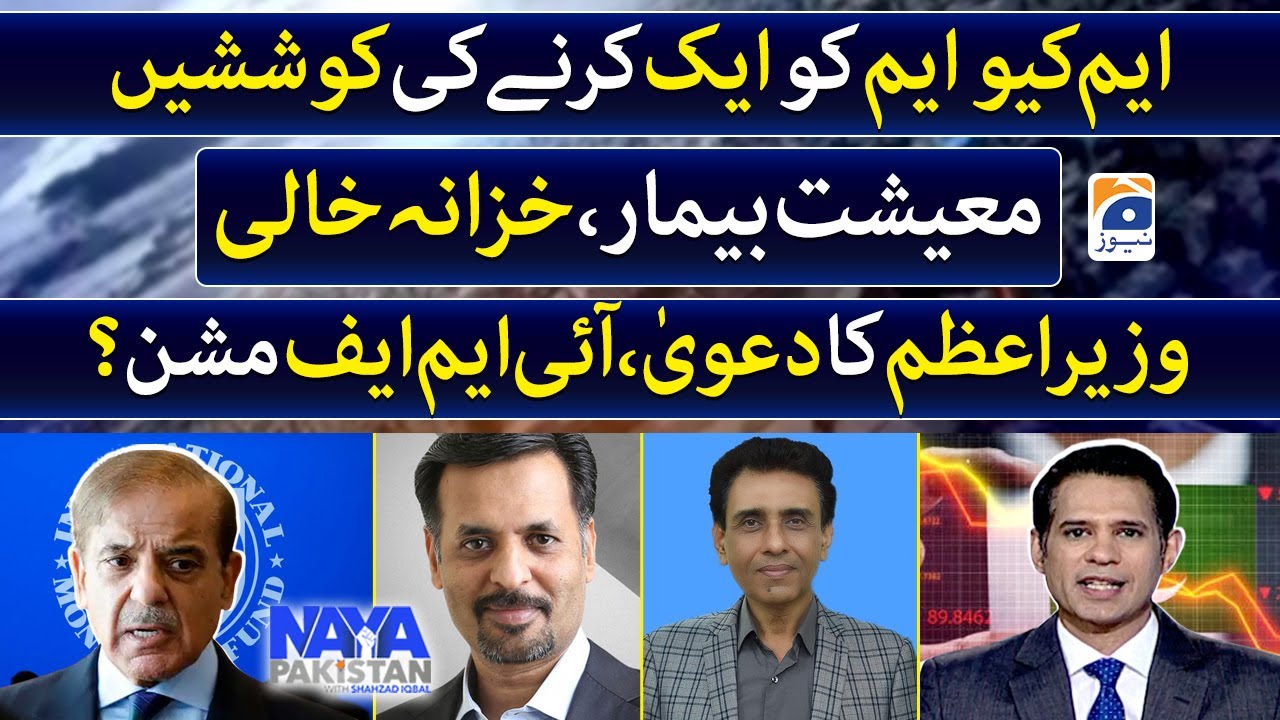 Attempt to unify MQM, economic Crisis, national treasury is empty - Naya Pakistan - Geo News