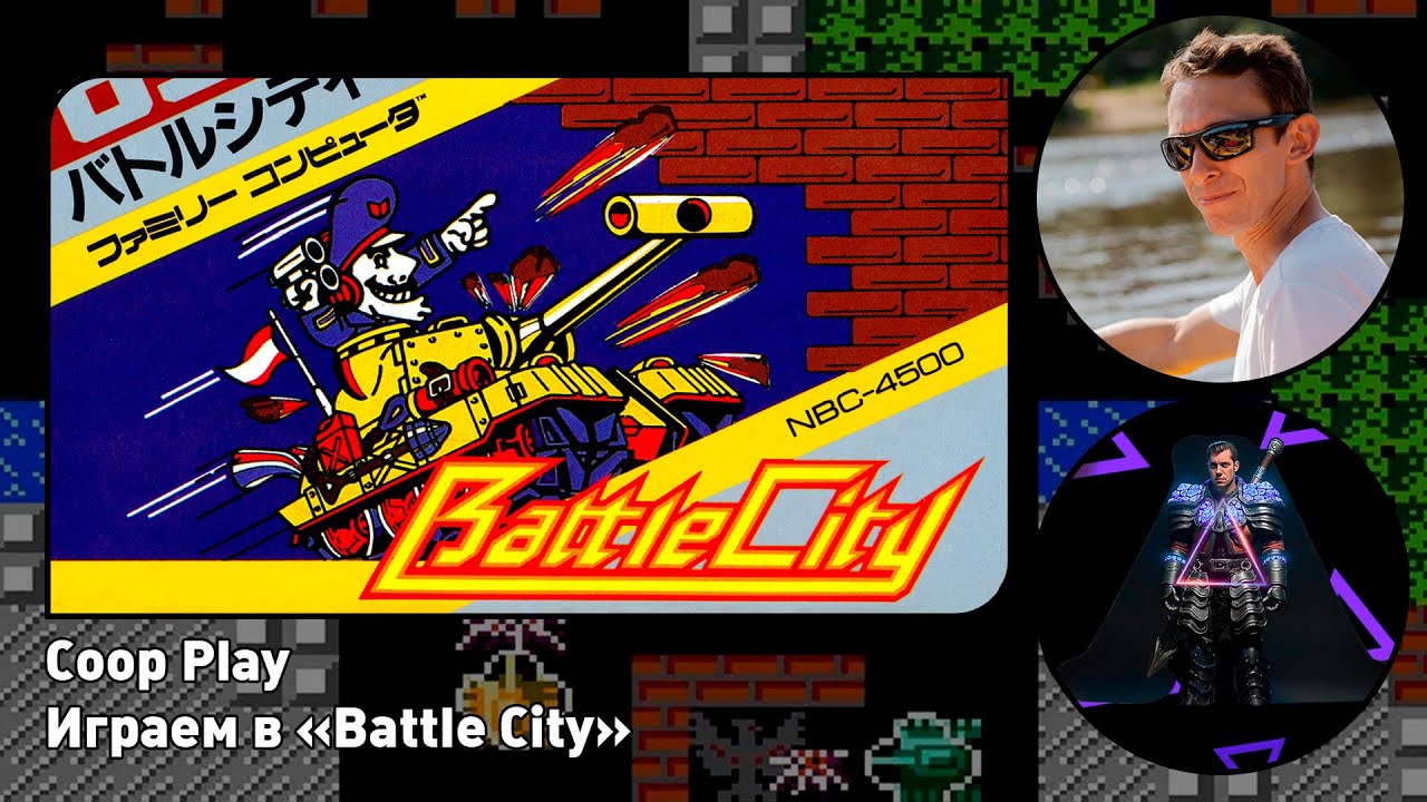 Battle City [Nes] coop. @aktoda