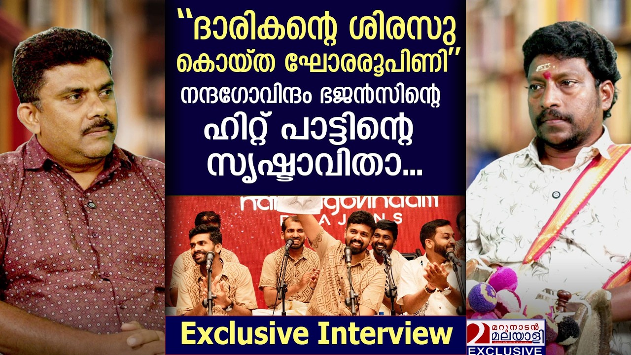 നന്ദഗോവിന്ദം ഭജൻസും ബാബു നാരായണനും തമ്മിൽ... | BabuNarayanan | nandagovindambhajans