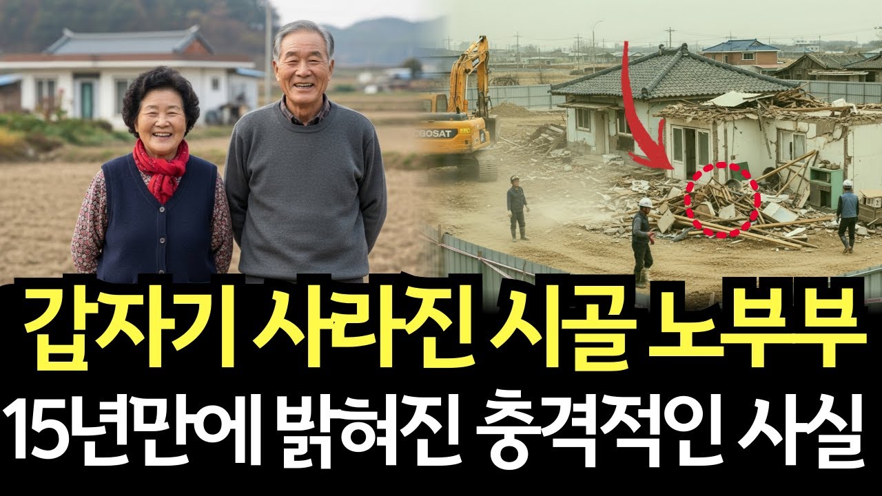 1998년 화성 노부부 실종,15년 뒤 다락에서 발견된 사진 한 장
