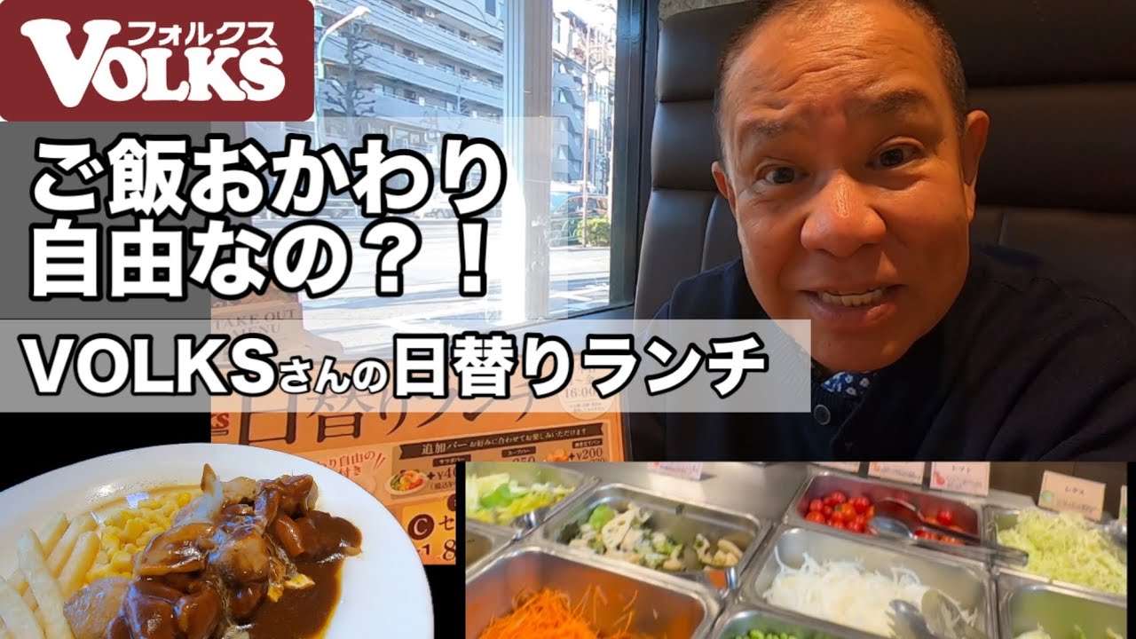 フォルクスの平日日替りランチはご飯おかわり自由だがパン、サラダバー、スープバーでご飯まで食べられません