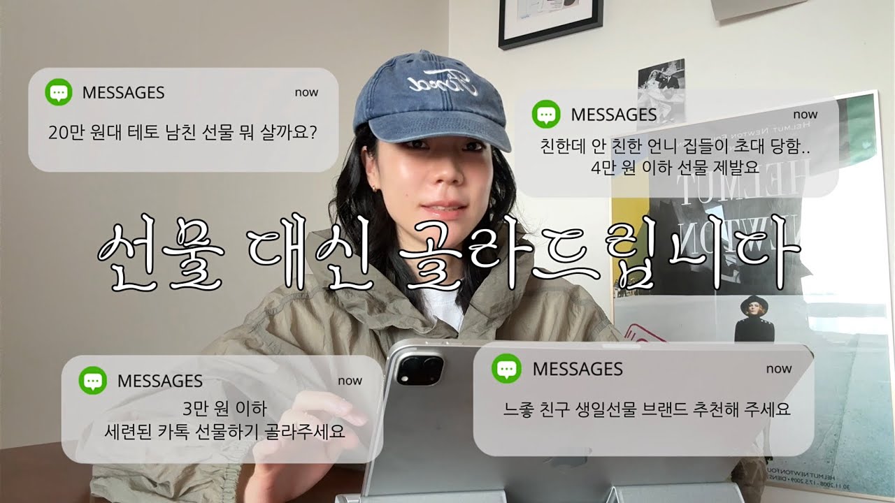 선물 대신 골라드립니다🎁 선물 고수의 선물추천 | 남자친구 선물, 친구 생일선물, 집들이 선물, 카카오톡 선물하기