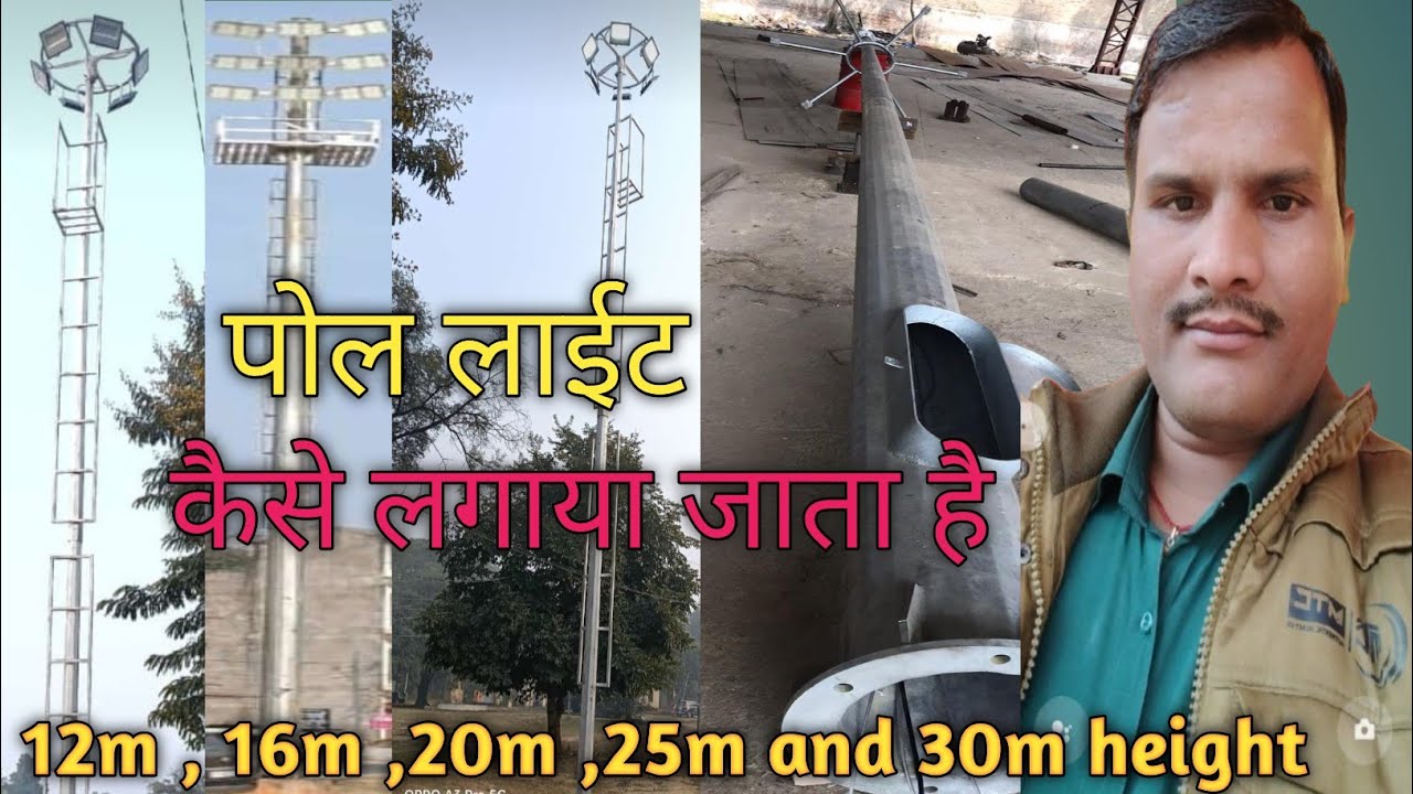 high mast pole installation कैसे करते हैं #vlogs #umeshsinghvloglight #viralvideo #shortvideo