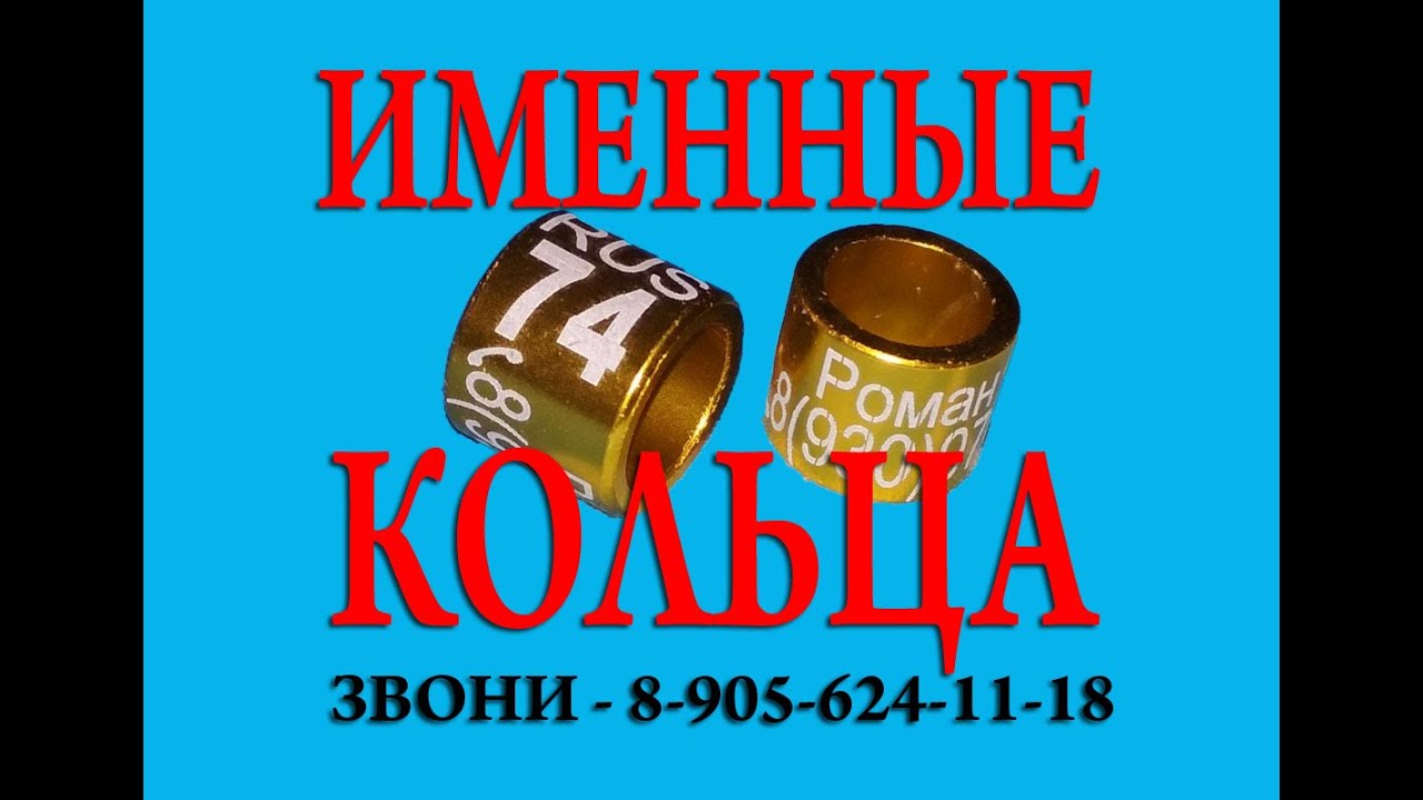 Именные кольца для голубей. | Изготовление алюминиевых колец