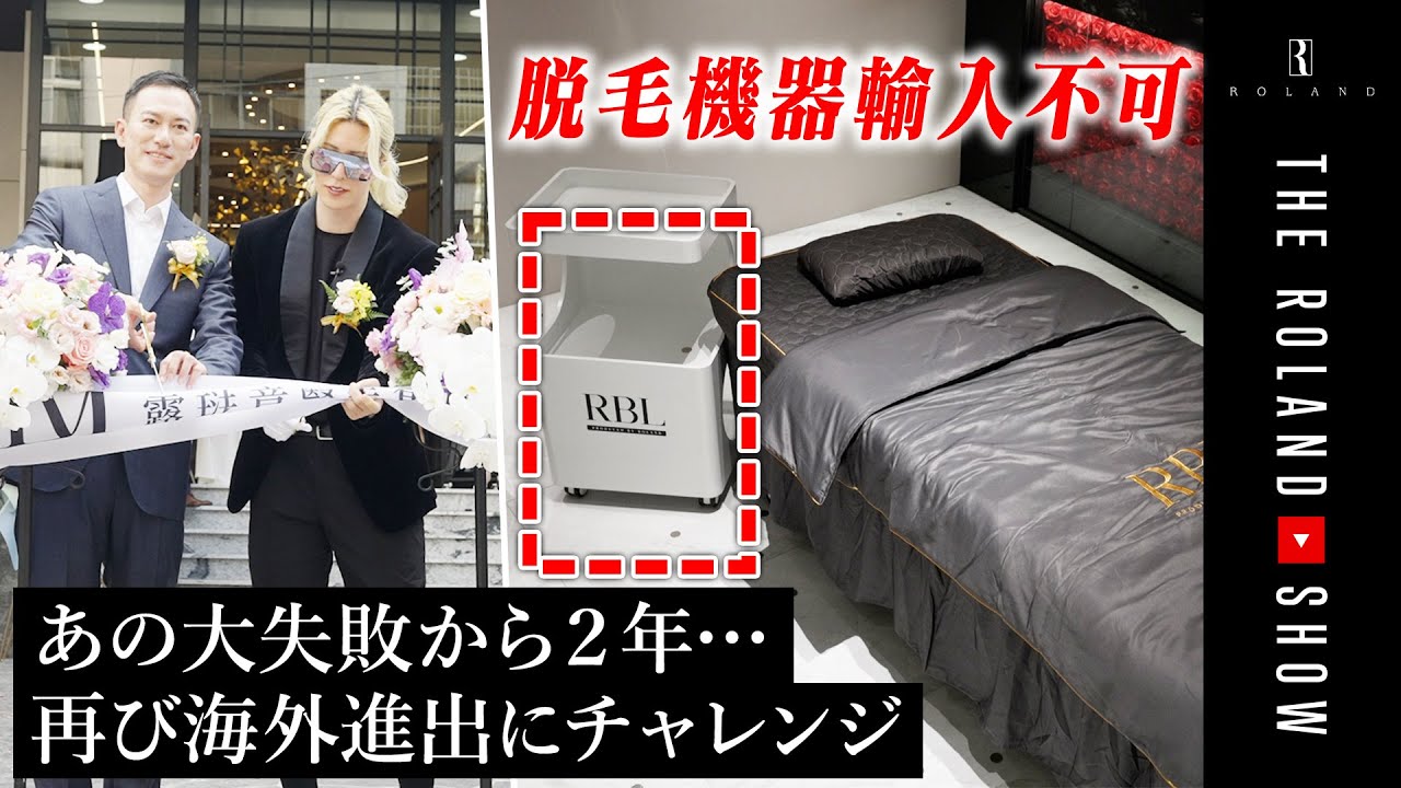 【ROLAND welcome】大量の出待ち｜予想を超えた台湾進出の模様を公開します！@A倫大師