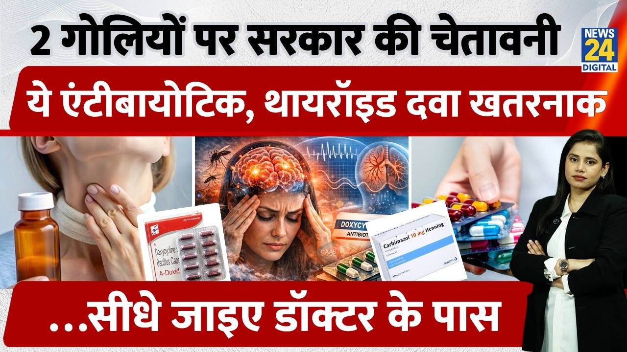 Thyroid और Antibiotic दवाओं पर नई Safety Warning! Medicines जांच के दायरे में, Expert Review जारी