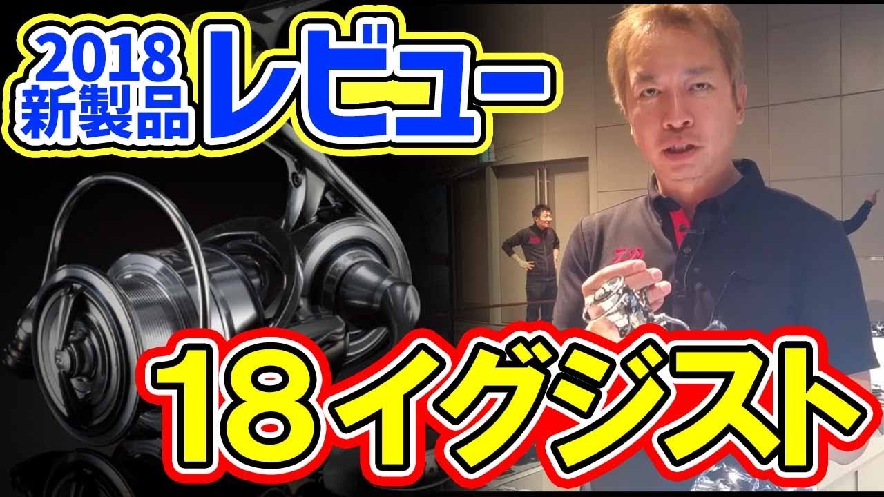 【2018新製品】待望の18イグジストがついに登場！その性能をインタビュー！！