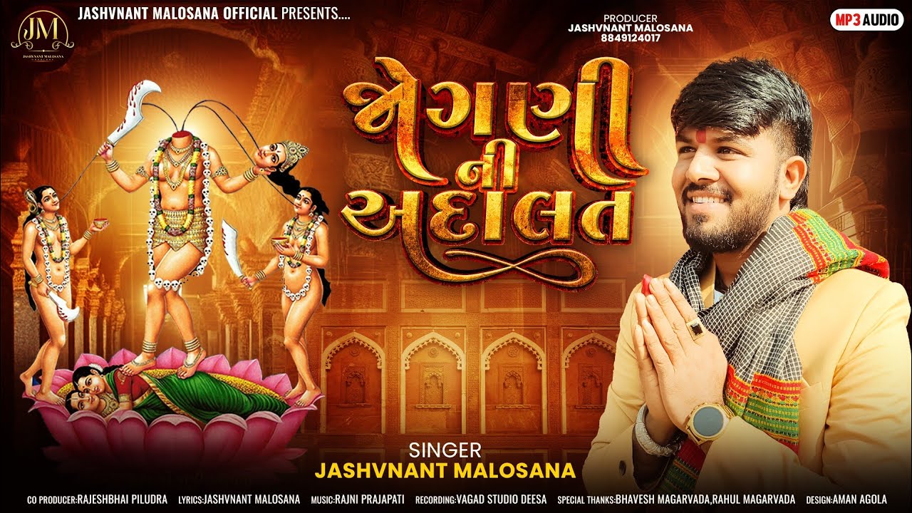 | Jashvnant Malosana | જોગણી ની અદાલત | Jogni Ni Adalat |New Alap 2024@JashvantMalosanaofficial