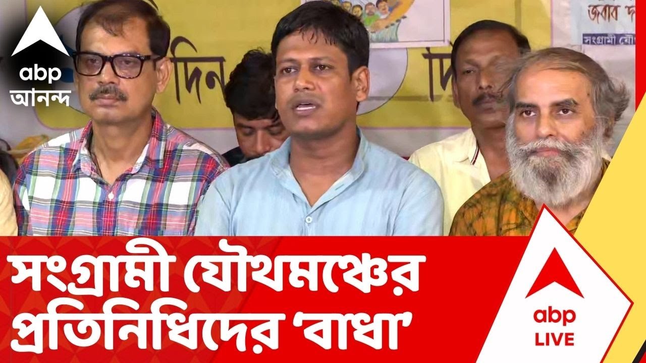 West Bengal DA case : DA নিয়ে 'সুপ্রিম' রায়ের প্রতিলিপি হাতে নবান্নে সংগ্রামী যৌথমঞ্চের প্রতিনিধিরা