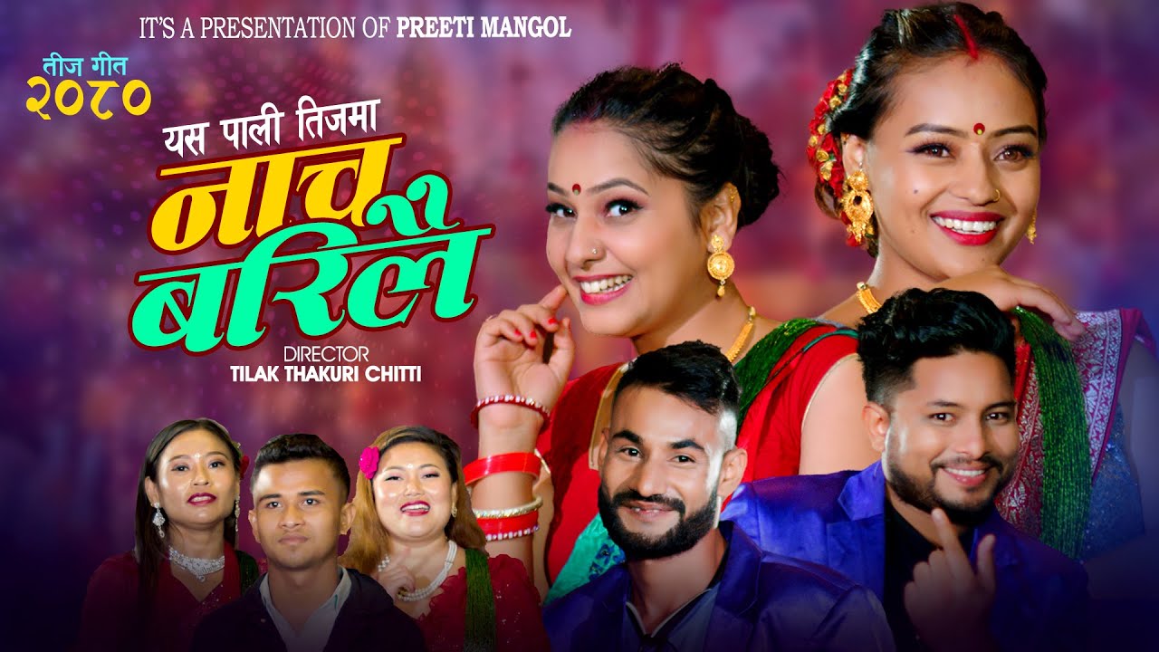 Yaspali Teejma Nacha Barilai - Prashant Pariyar • Preeti Mangol • New Nepali Teej Song 2080/2023