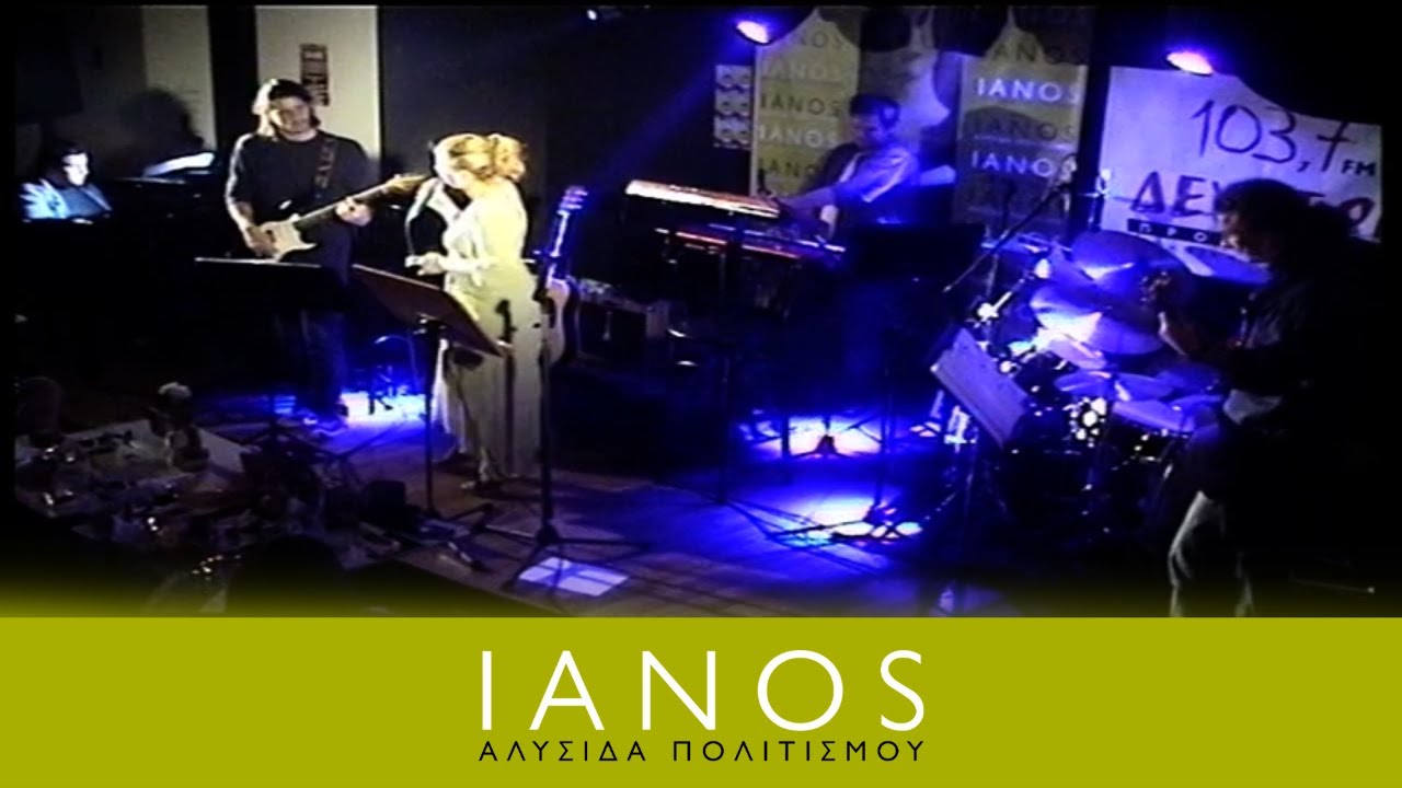 Νατάσσα Μποφίλιου | 10/03/2007 Μέρος 3ο | IANOS
