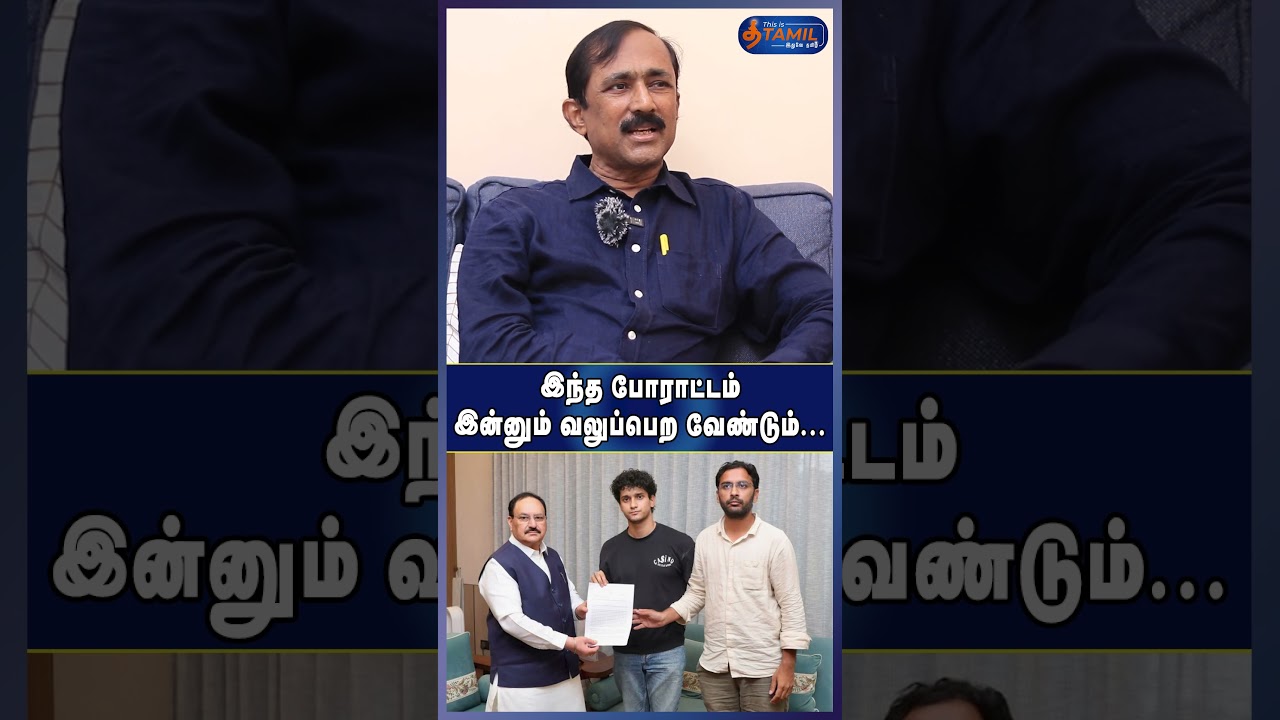 இந்த போராட்டம் இன்னும் வலுப்பெற வேண்டும்... #cjp #cjpprotest #bjp #cockroachjantaparty