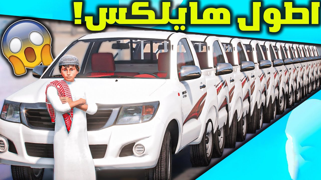 معي اطول سيارة بالعالم!! _ شوفو كيف جبتها!!🔥🔥😎