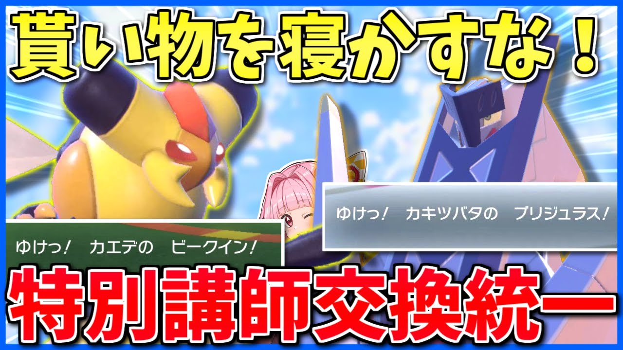 「DLC後編で貰えるポケモン」統一で、プレゼントをしっかり使ってあげられるマインドを身に着けよう！【ポケモンSV】【ボイスロイド+ゆっくり実況】