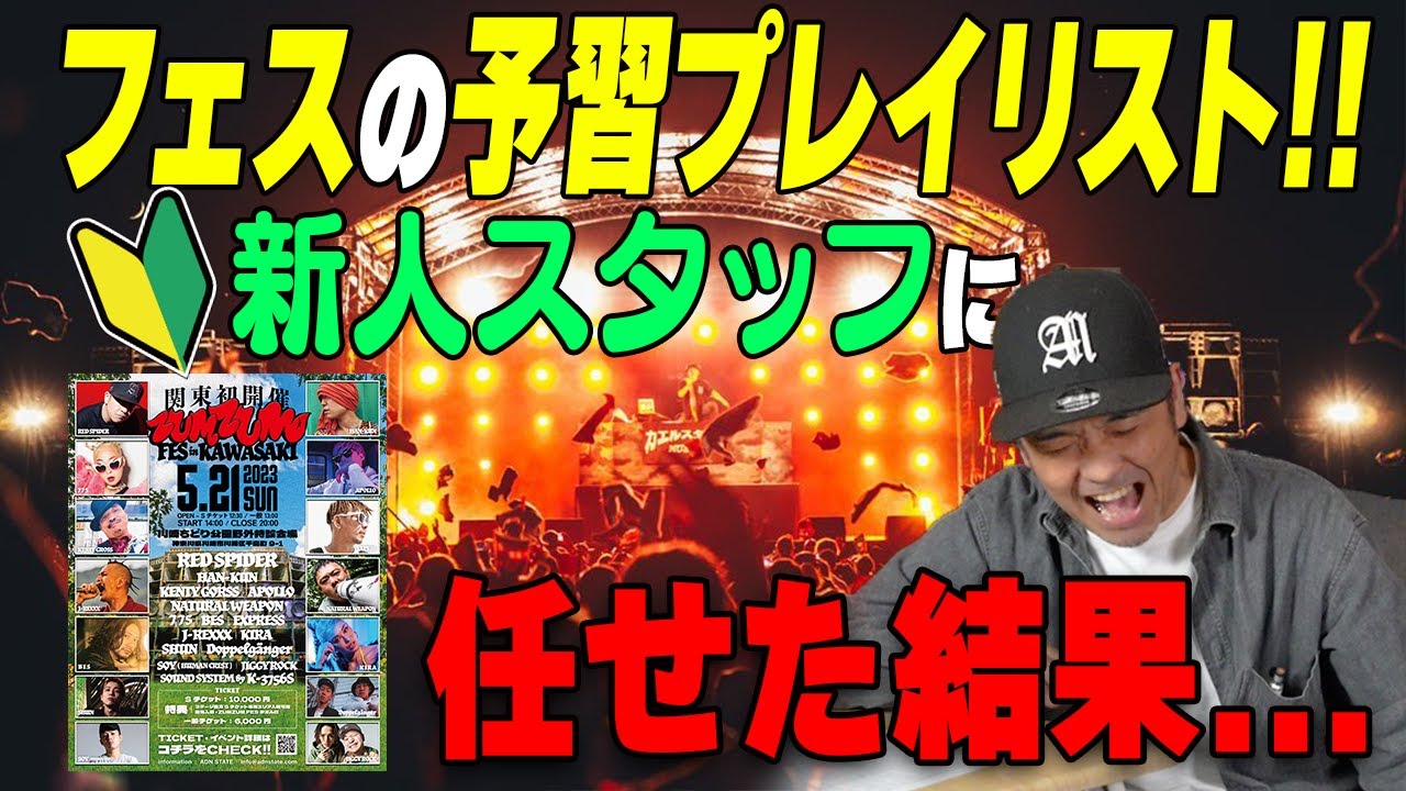 【レゲエフェス】ZUM ZUM FESの予習プレイリスト【川崎・KWSK】