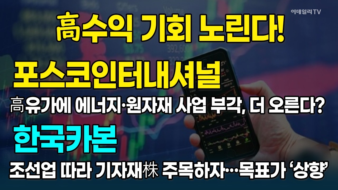롤러코스터 시장, 가는 종목은 간다!···'목표가 달성' 종목 대응 전략은? [종목레이더] | 마켓나우 3부(20260312)