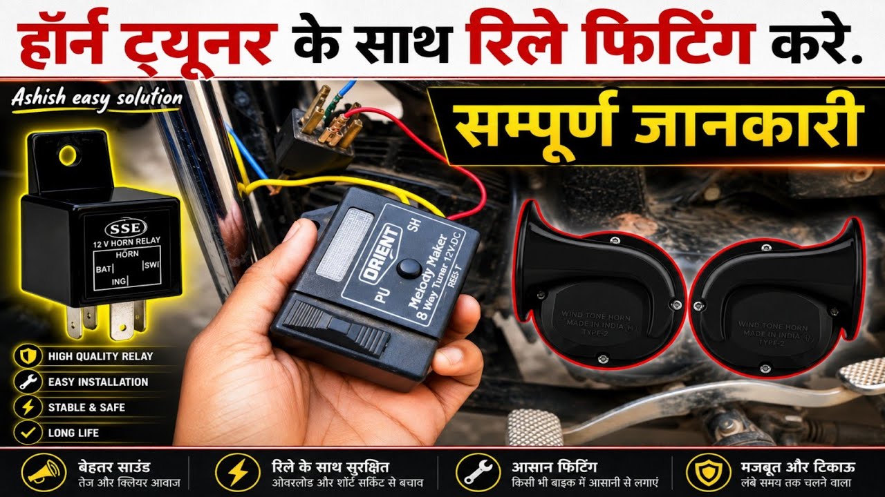 horn tunar ke sath rile fitig । Jalwa horn ke sath relay with horn tuner fitting।.🔝🔥💥💯💯💯