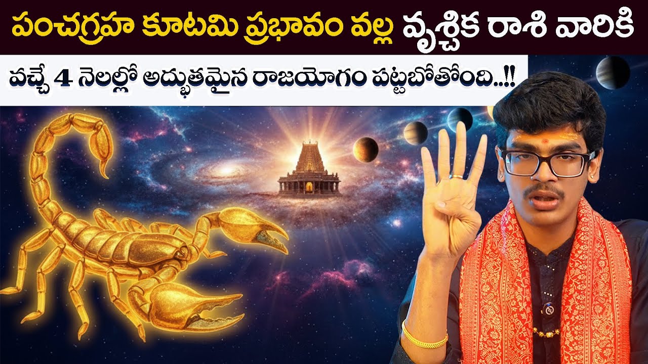 Panchagraha kutami 2026 Vruchika rasiphalalu Prediction in Telugu|SCORPIO Horoscope@AstrologybyUma ​