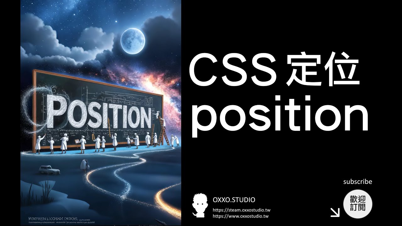CSS position 定位 - CSS 教學大全