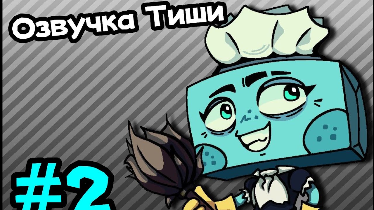Озвучка Тиши на Русском | Dandy's World [Часть #2]