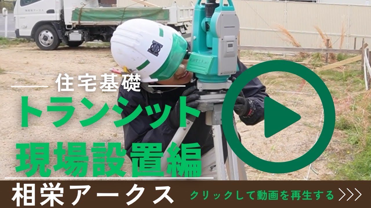 「街中で見る機械を紹介します」【トランシット　後編】