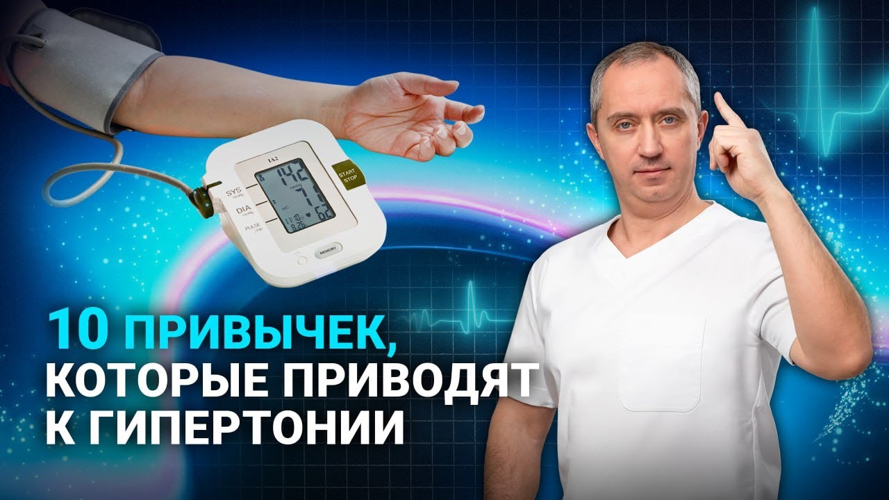 10 самых опасных ошибок гипертоников — привычки, которые вызывают скачки давления