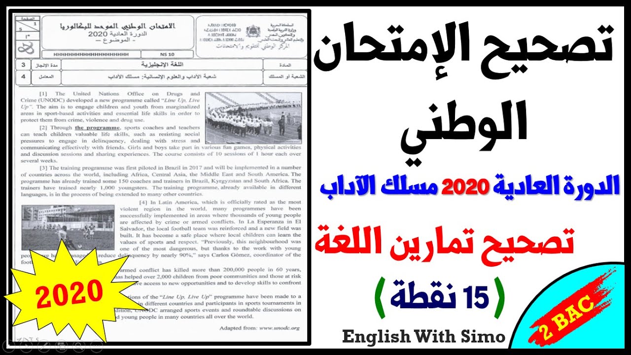 تصحيح الإمتحان الوطني: الدورة العادية 2020 مسلك لآداب | تمارين اللغة (15 نقطة)