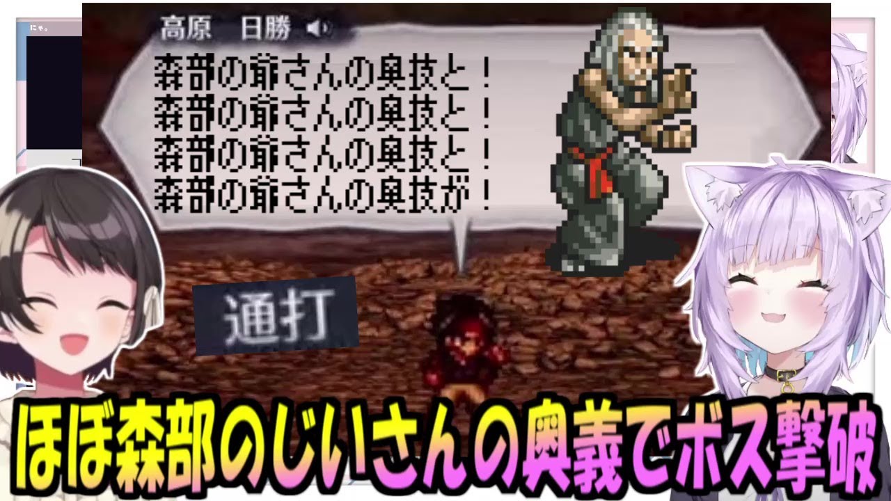 ほぼ森部のじいさんの奥義でボスを倒すスバおか【猫又おかゆ/大空スバル/ホロライブ切り抜き】