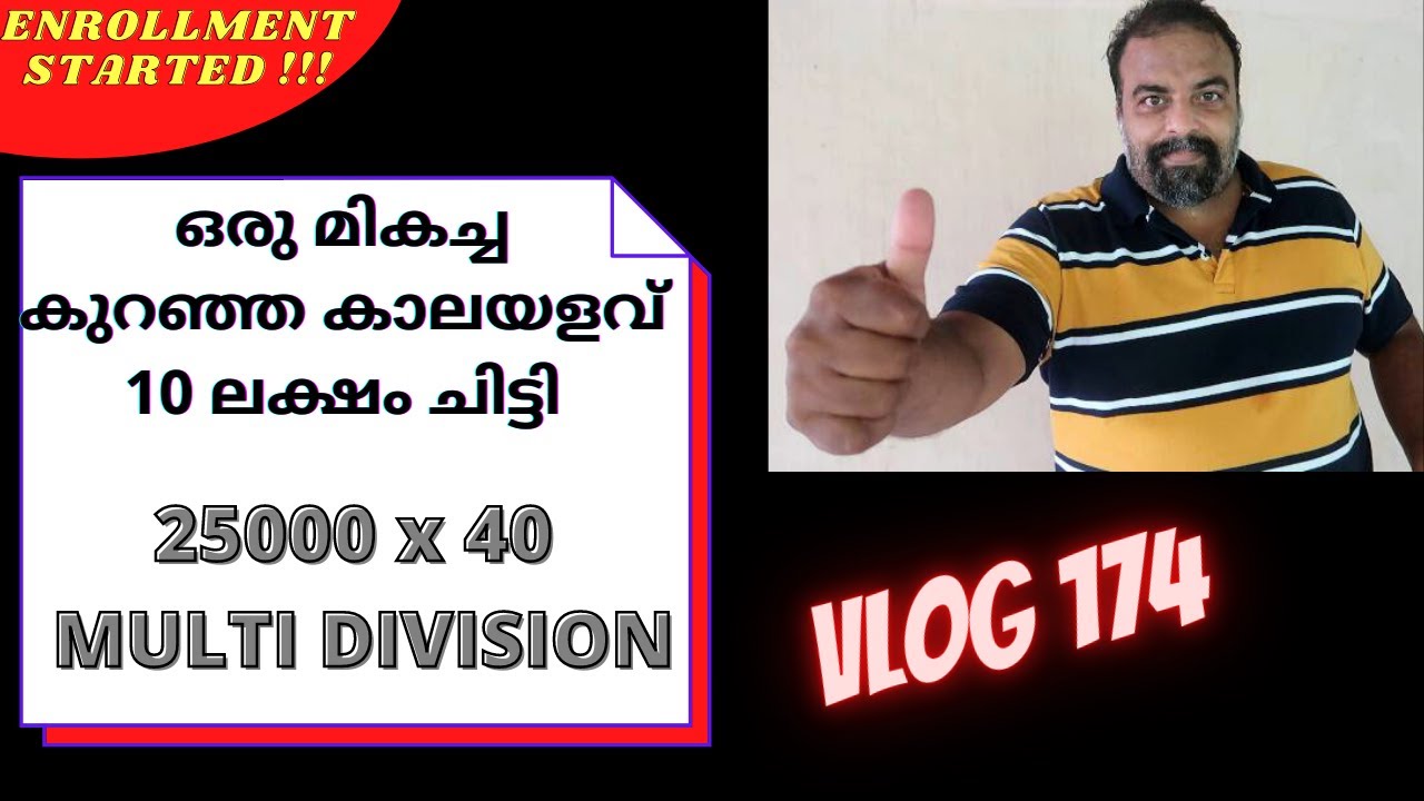 10 ലക്ഷം K.S.F.E. യുടെ ഹ്രസ്വകാല MULTI DIVISION ചിട്ടി II MALAYALAM VLOG 174