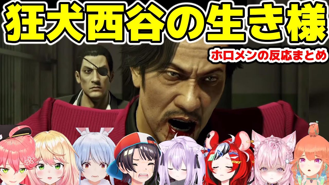 西谷との別れに衝撃を受けるホロメンたち【ホロライブ/切り抜き/兎田ぺこら/さくらみこ/博衣こより/桃鈴ねね/小鳥遊キアラ/ハコス・ベールズ/猫又おかゆ/大空スバル】