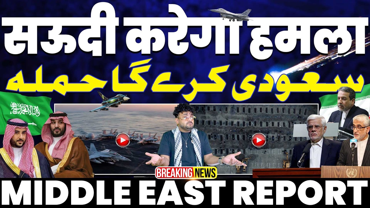 IRAN UPDATE🚨सऊदी अरब की धमकी, जंग और बढ़ेगी | अमरीका-ईरान में उतारेगा ज़मीनी फौज | इसराइल का नचनिया!