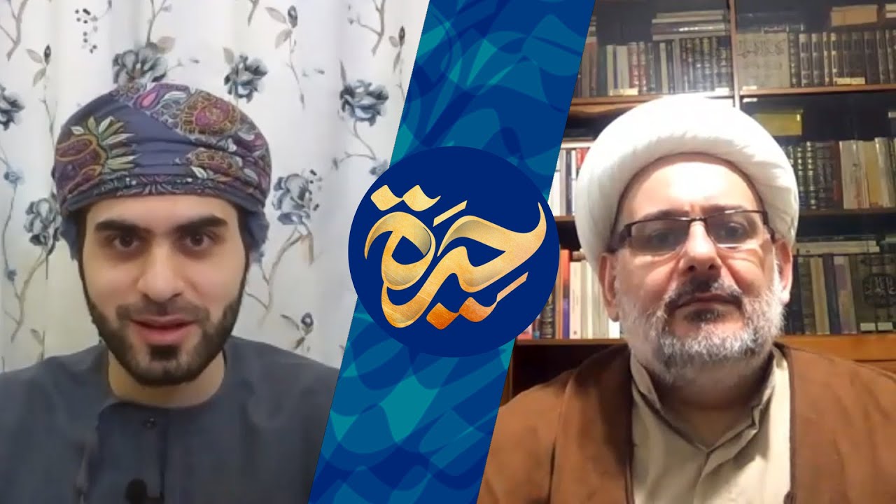 حيرة 17 | المفكر الشيخ محمد ضيا 1 | لغة الدين | التأويل | الهرمنيوطيقا | الدين والحرية والحيرة