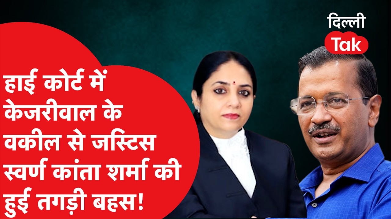 Delhi Excise Policy Case: Highcourt ने Kejriwal और Sisodia को दिया समय, ED की याचिका पर सुनवाई