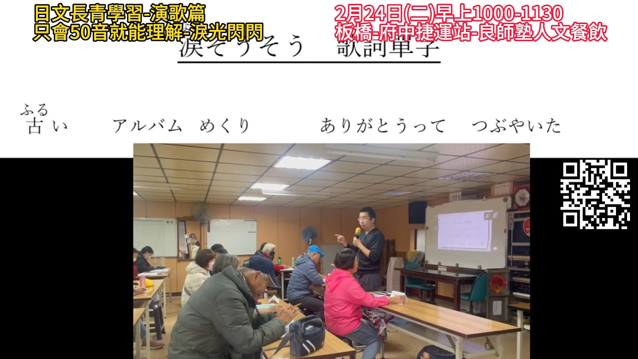 長青實體日文 -50音班+日文演歌+快樂會話班-免費課程2月24日(二)早上1000-1130 | 年後馬上開課哦-每週2-共計8堂課